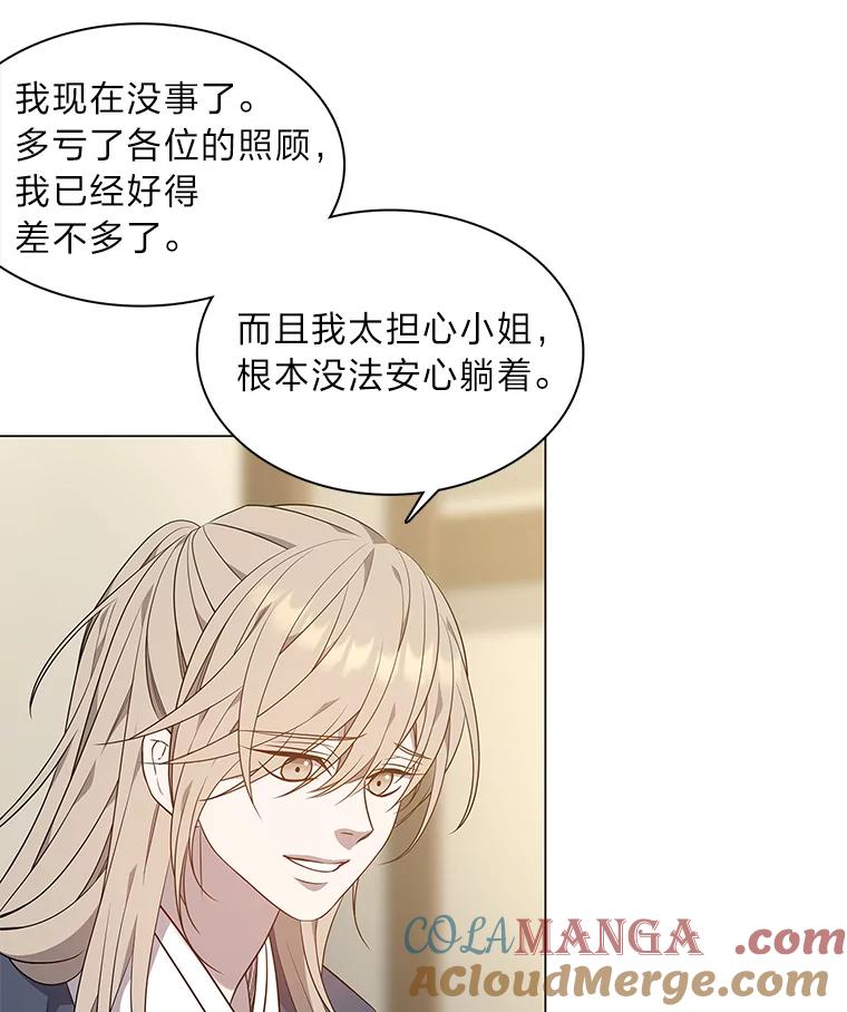 《魅惑狐狸》25.诱人迷香 第9页
