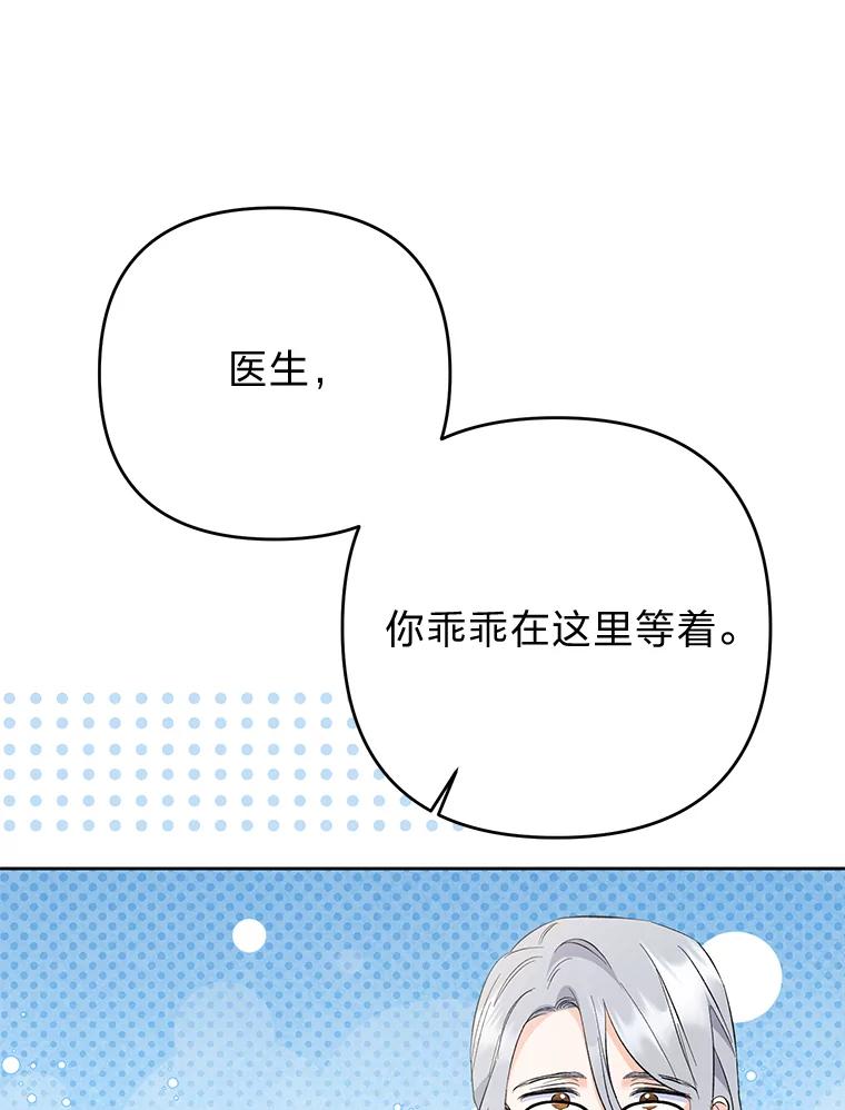 《还以为是绝症丈夫呢》25.谒见皇帝 第75页