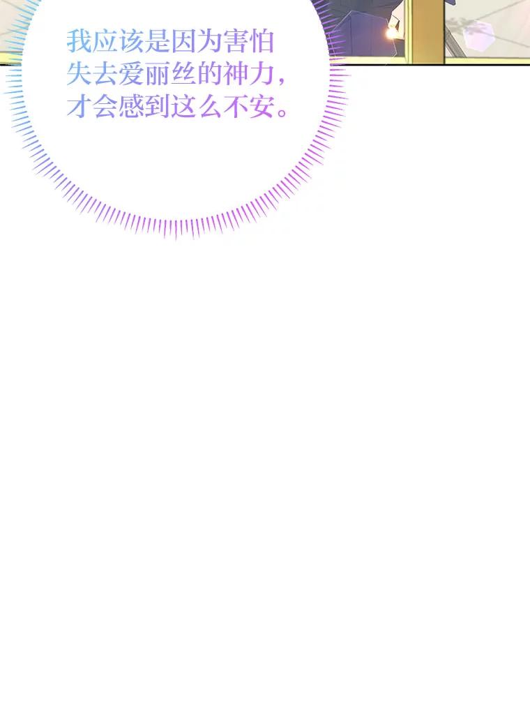 《还以为是绝症丈夫呢》25.谒见皇帝 第24页