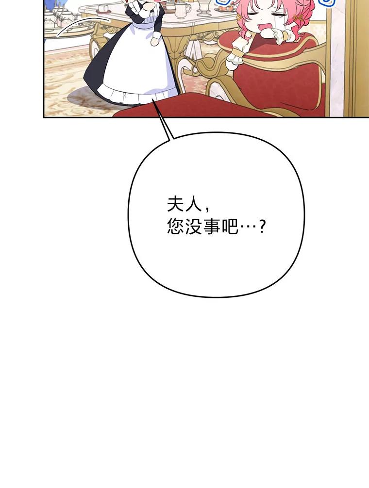 《还以为是绝症丈夫呢》25.谒见皇帝 第58页