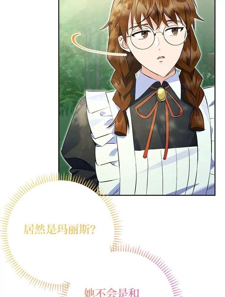 《还以为是绝症丈夫呢》25.谒见皇帝 第124页