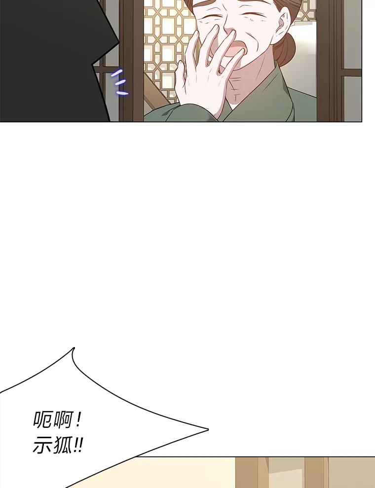 《魅惑狐狸》25.诱人迷香 第3页