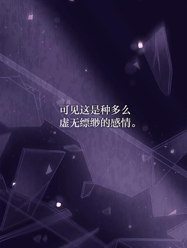 《还以为是绝症丈夫呢》25.谒见皇帝 第11页
