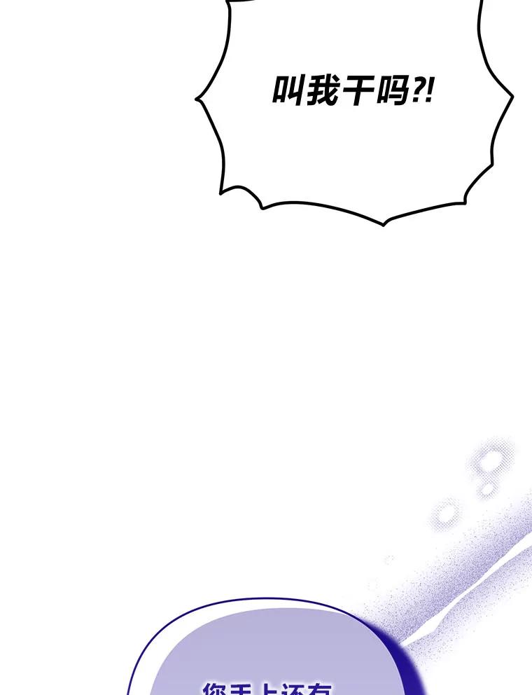 《还以为是绝症丈夫呢》25.谒见皇帝 第38页