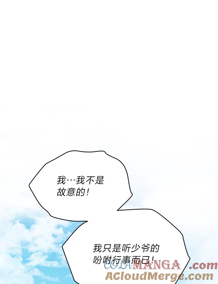 《作为执着侍从活下去》24.古怪的罗贝尔 第85页