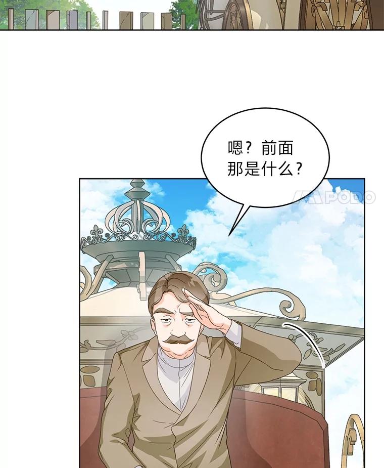 《作为执着侍从活下去》24.古怪的罗贝尔 第56页