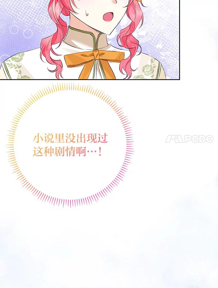 《还以为是绝症丈夫呢》25.谒见皇帝 第50页