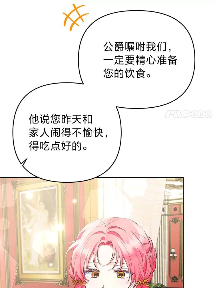 《还以为是绝症丈夫呢》25.谒见皇帝 第63页
