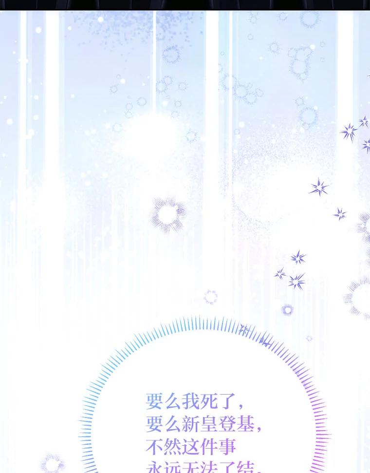 《还以为是绝症丈夫呢》25.谒见皇帝 第98页