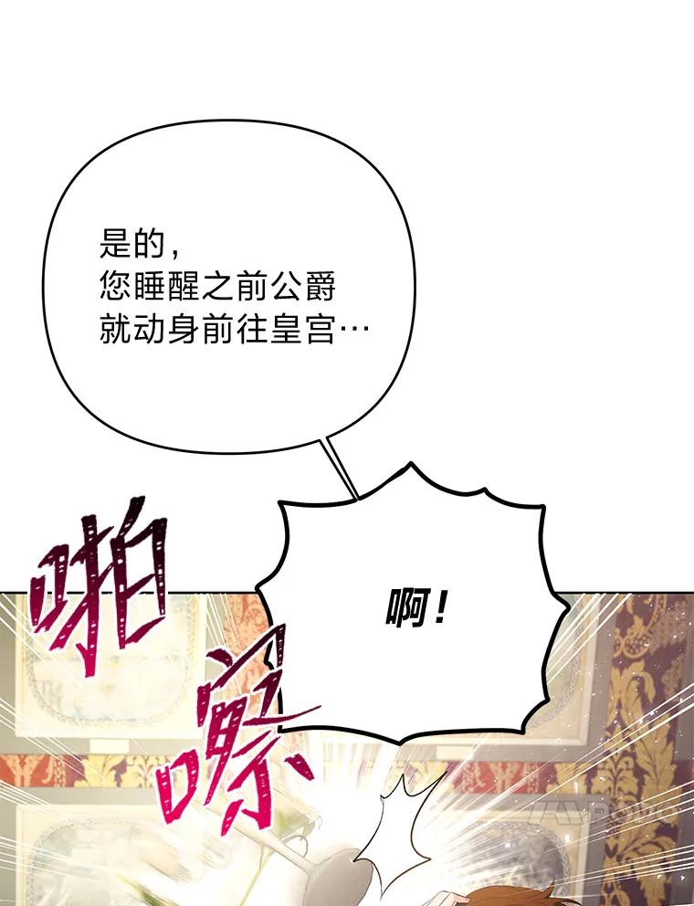 《还以为是绝症丈夫呢》25.谒见皇帝 第30页