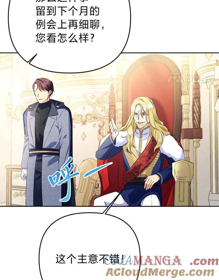 《还以为是绝症丈夫呢》25.谒见皇帝 第109页