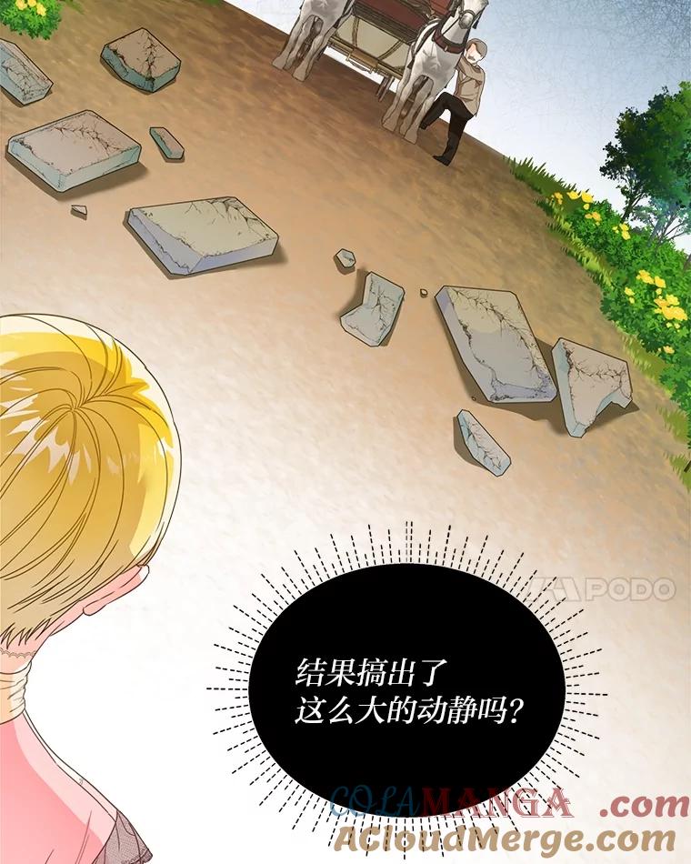 《作为执着侍从活下去》24.古怪的罗贝尔 第73页