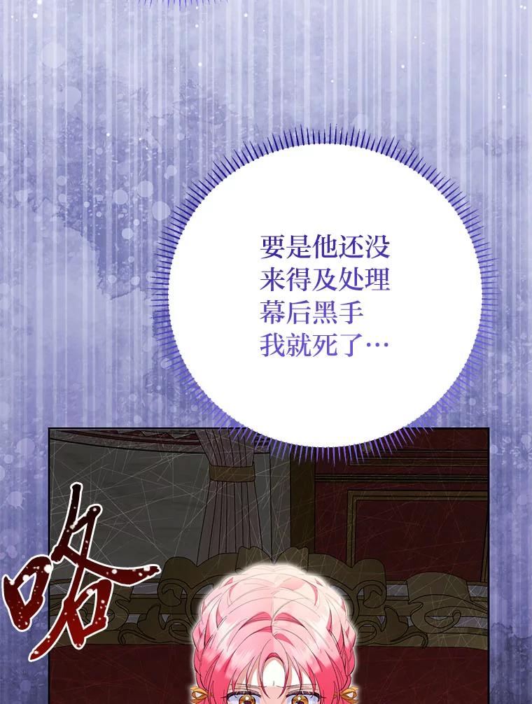《还以为是绝症丈夫呢》25.谒见皇帝 第55页