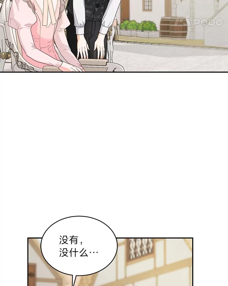 《作为执着侍从活下去》24.古怪的罗贝尔 第19页