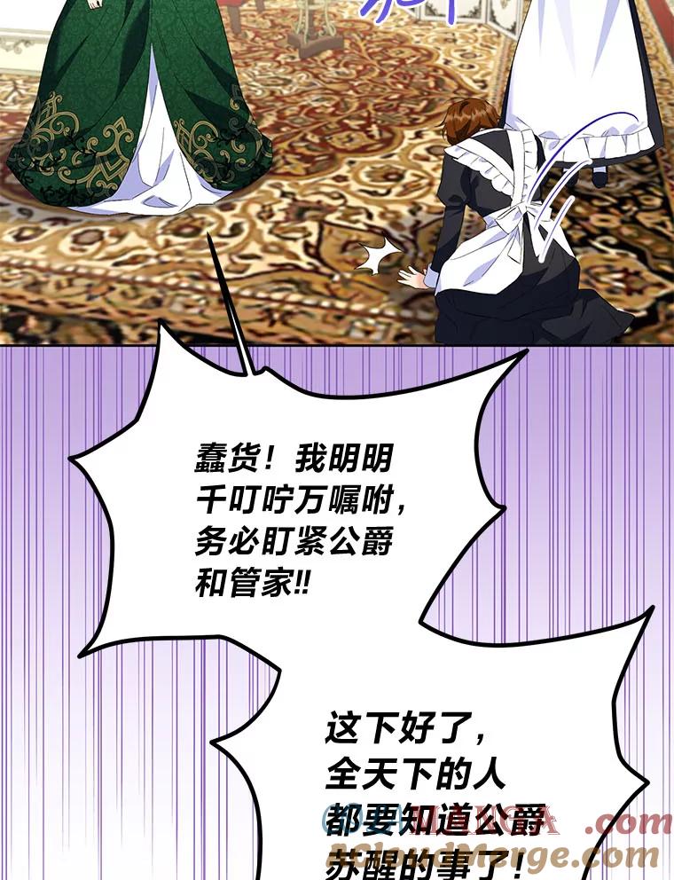 《还以为是绝症丈夫呢》25.谒见皇帝 第33页
