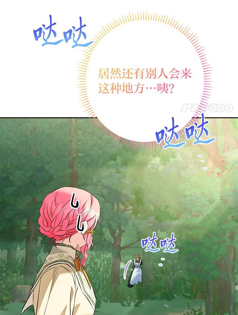 《还以为是绝症丈夫呢》25.谒见皇帝 第122页