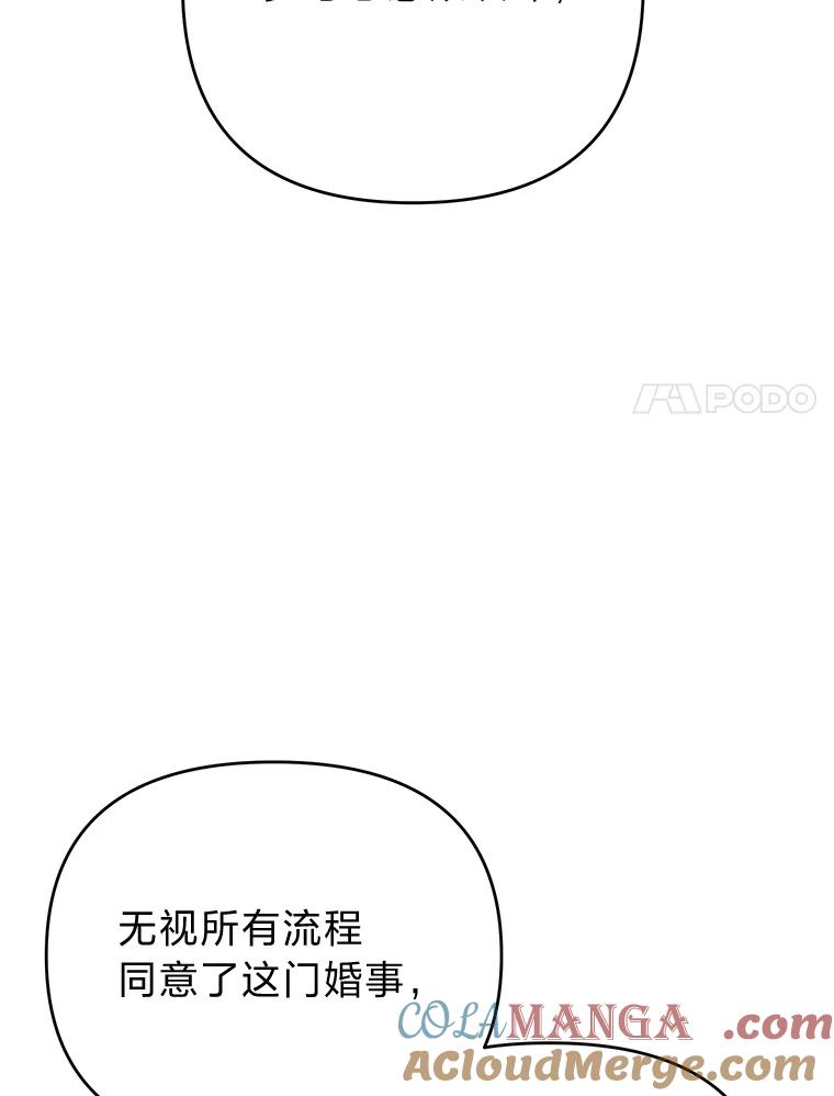 《还以为是绝症丈夫呢》25.谒见皇帝 第89页
