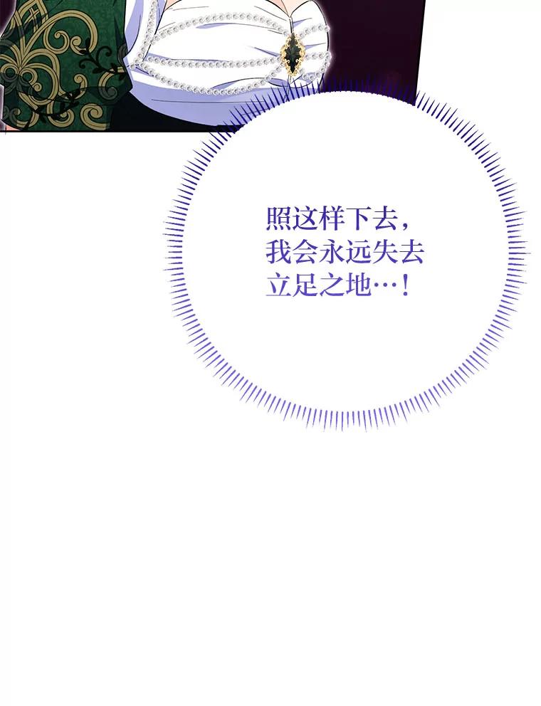 《还以为是绝症丈夫呢》25.谒见皇帝 第36页