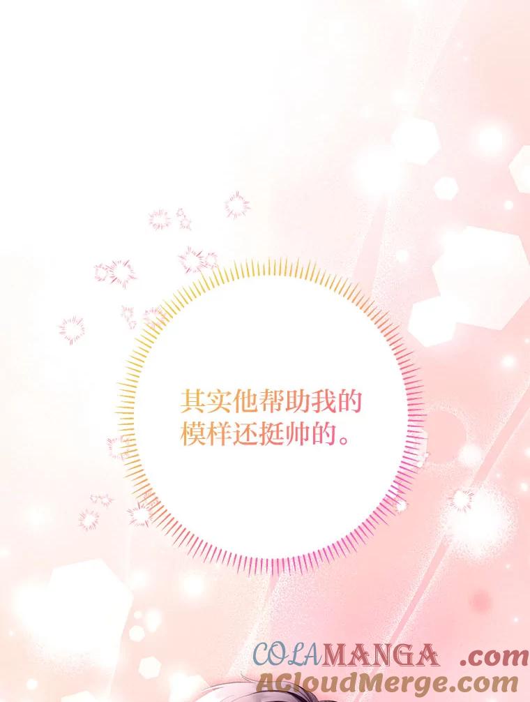 《还以为是绝症丈夫呢》25.谒见皇帝 第65页