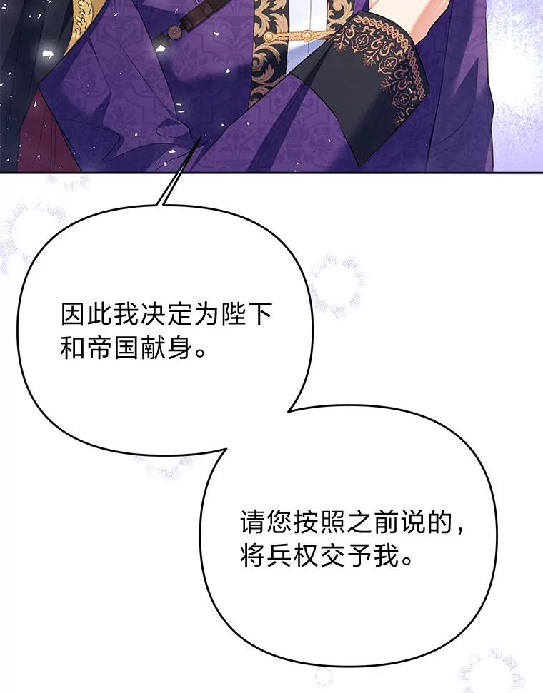 《还以为是绝症丈夫呢》25.谒见皇帝 第100页