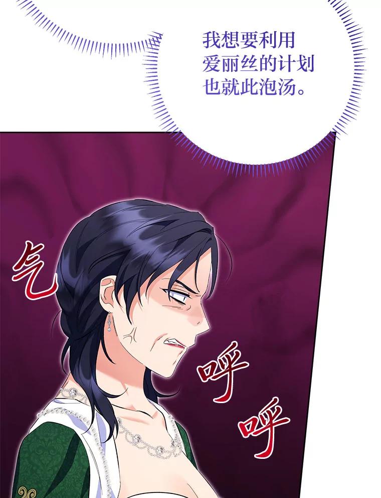 《还以为是绝症丈夫呢》25.谒见皇帝 第35页