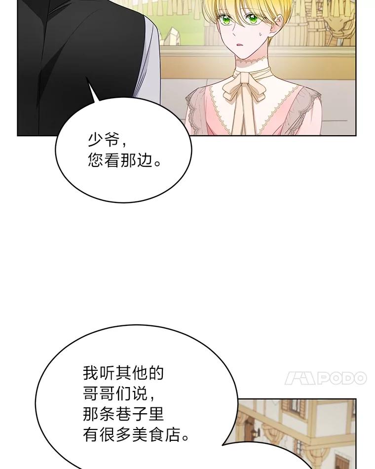 《作为执着侍从活下去》24.古怪的罗贝尔 第7页