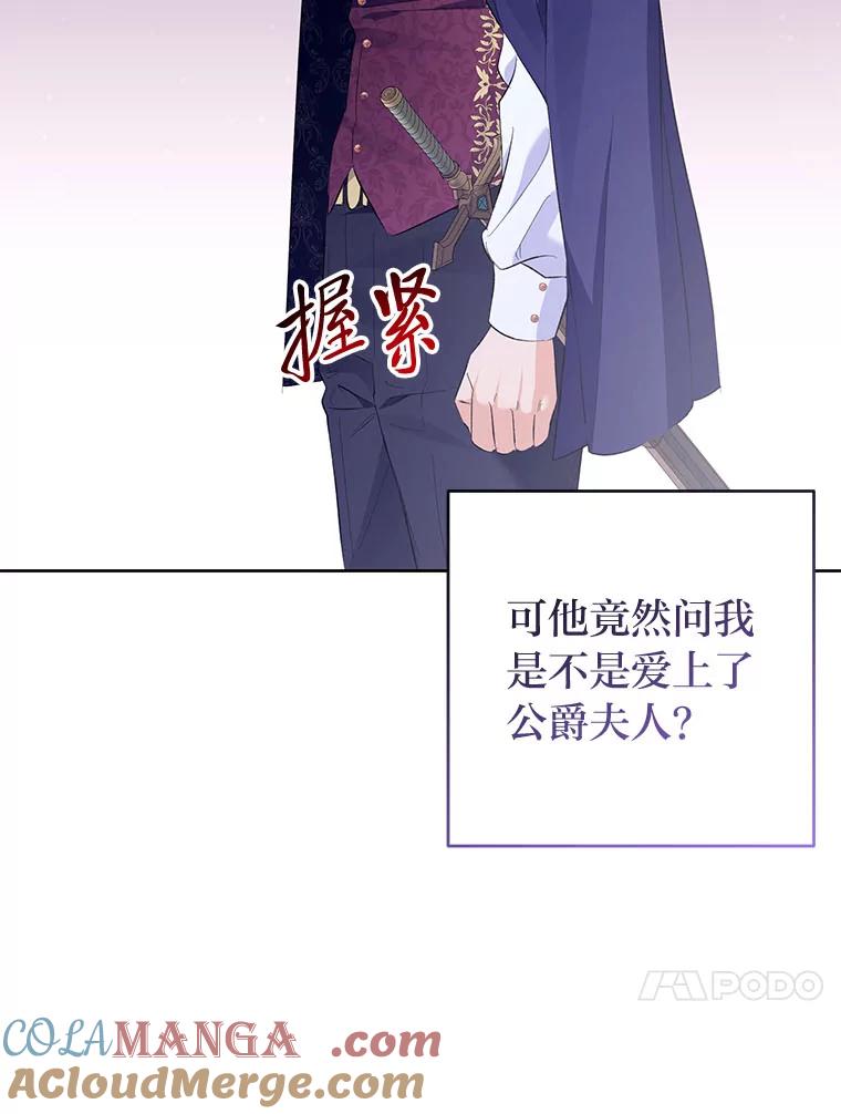《还以为是绝症丈夫呢》25.谒见皇帝 第13页