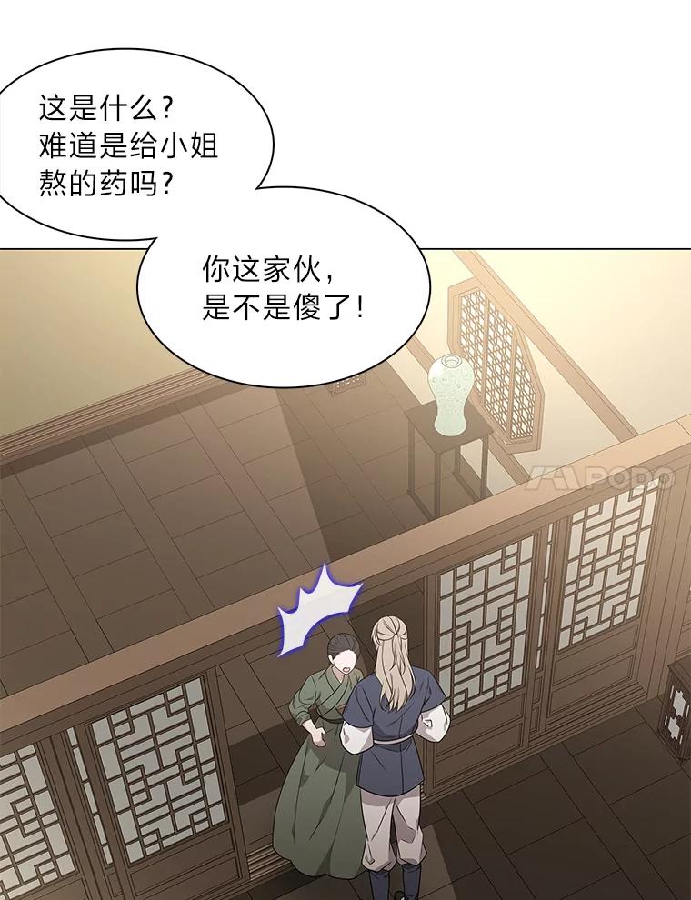 《魅惑狐狸》25.诱人迷香 第7页