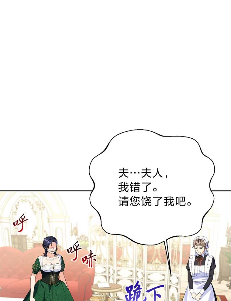 《还以为是绝症丈夫呢》25.谒见皇帝 第32页