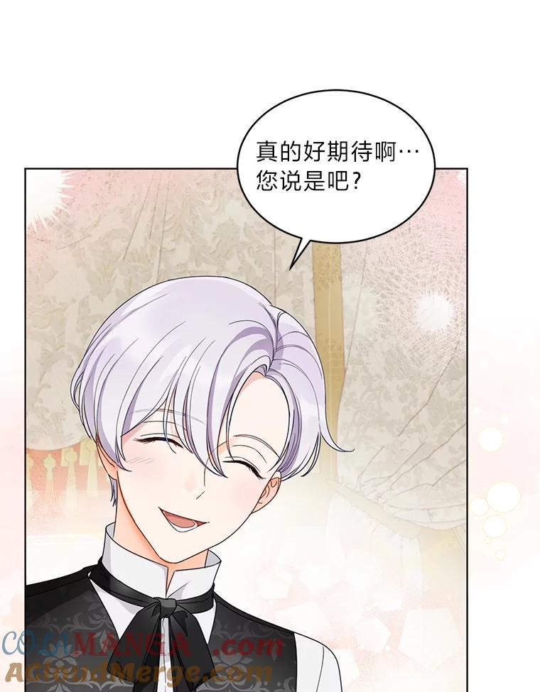 《作为执着侍从活下去》24.古怪的罗贝尔 第9页