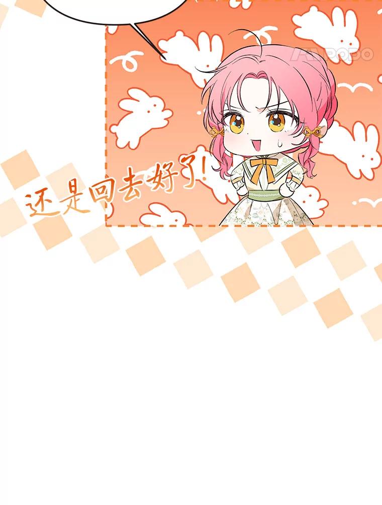 《还以为是绝症丈夫呢》25.谒见皇帝 第119页
