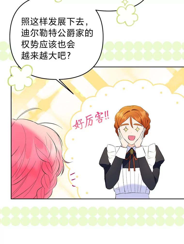 《还以为是绝症丈夫呢》25.谒见皇帝 第48页