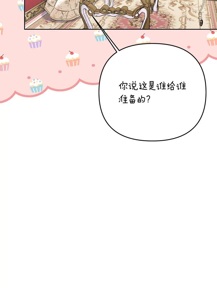 《还以为是绝症丈夫呢》25.谒见皇帝 第62页