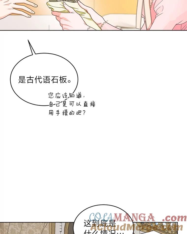 《作为执着侍从活下去》24.古怪的罗贝尔 第45页