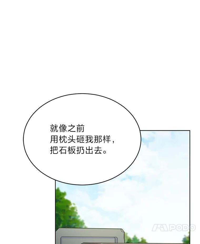 《作为执着侍从活下去》24.古怪的罗贝尔 第59页