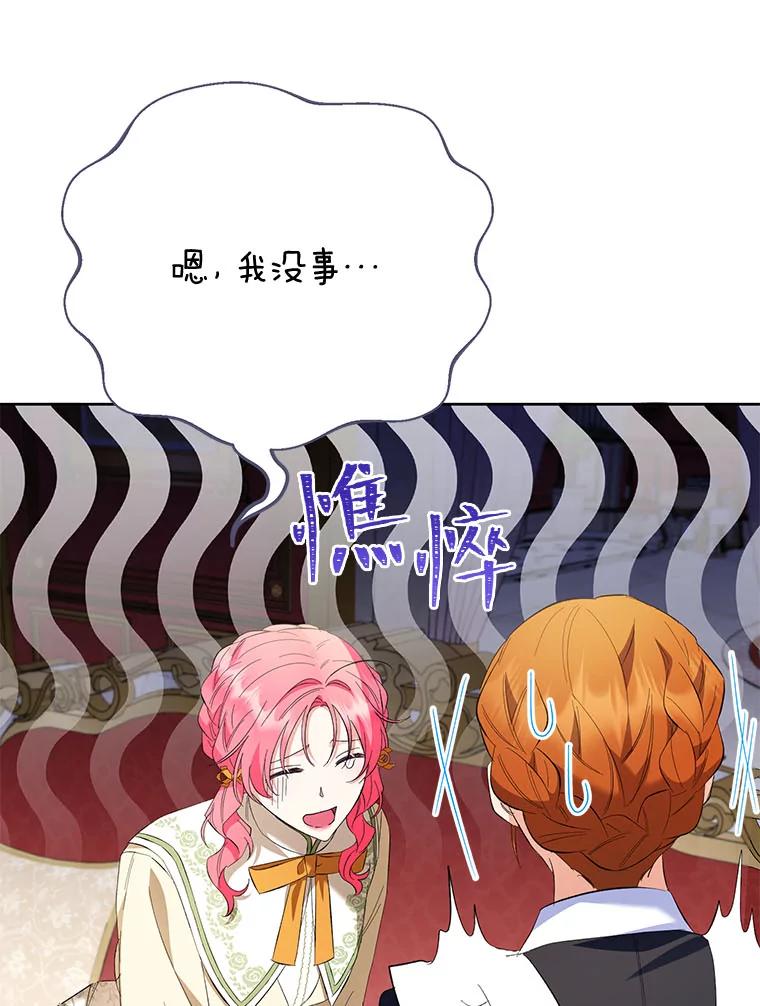《还以为是绝症丈夫呢》25.谒见皇帝 第59页