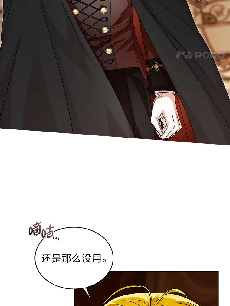 《作为执着侍从活下去》25.敏锐的公爵 第4页