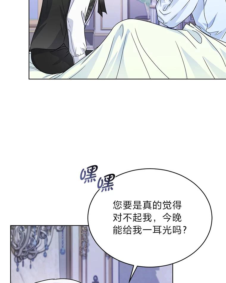 《作为执着侍从活下去》25.敏锐的公爵 第78页