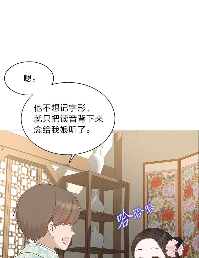 《魅惑狐狸》26.边疆异事 第138页