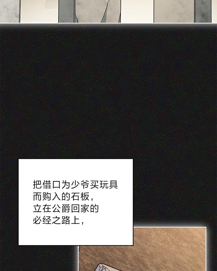 《作为执着侍从活下去》25.敏锐的公爵 第54页