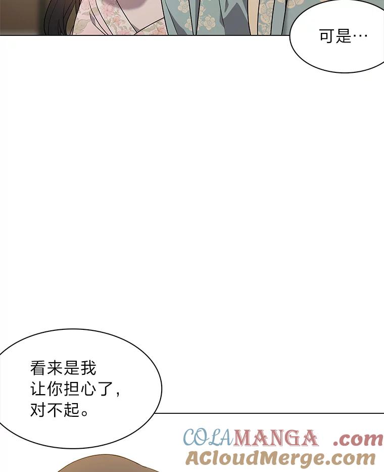 《魅惑狐狸》26.边疆异事 第125页