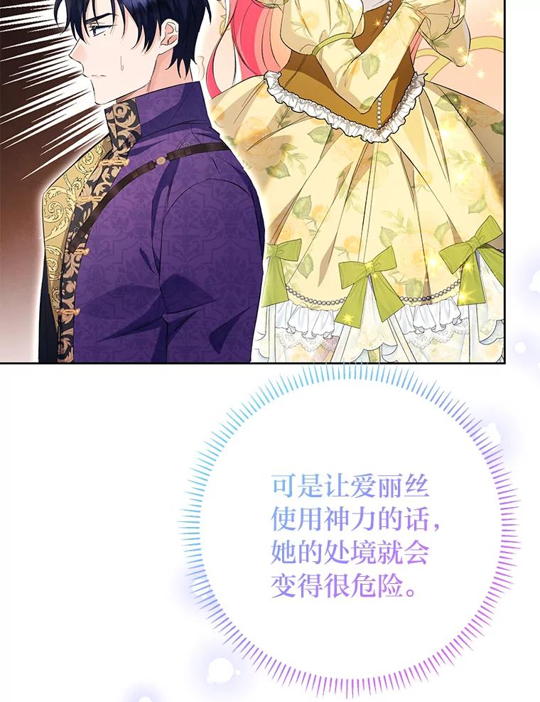《还以为是绝症丈夫呢》26.昏迷的大皇子 第95页