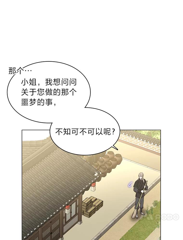 《魅惑狐狸》26.边疆异事 第47页