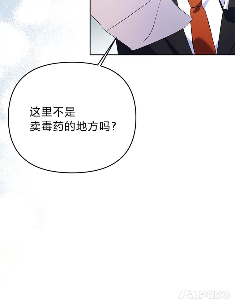 《还以为是绝症丈夫呢》26.昏迷的大皇子 第20页