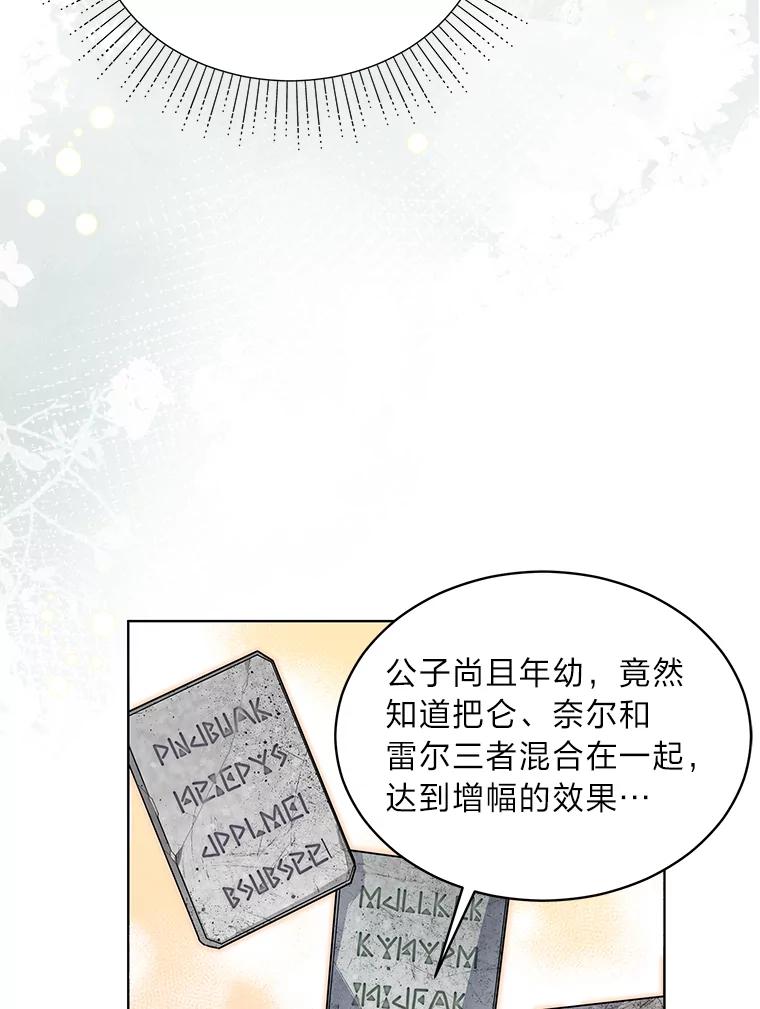 《作为执着侍从活下去》25.敏锐的公爵 第23页