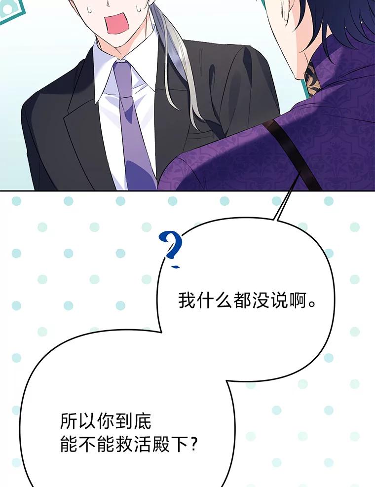 《还以为是绝症丈夫呢》26.昏迷的大皇子 第87页
