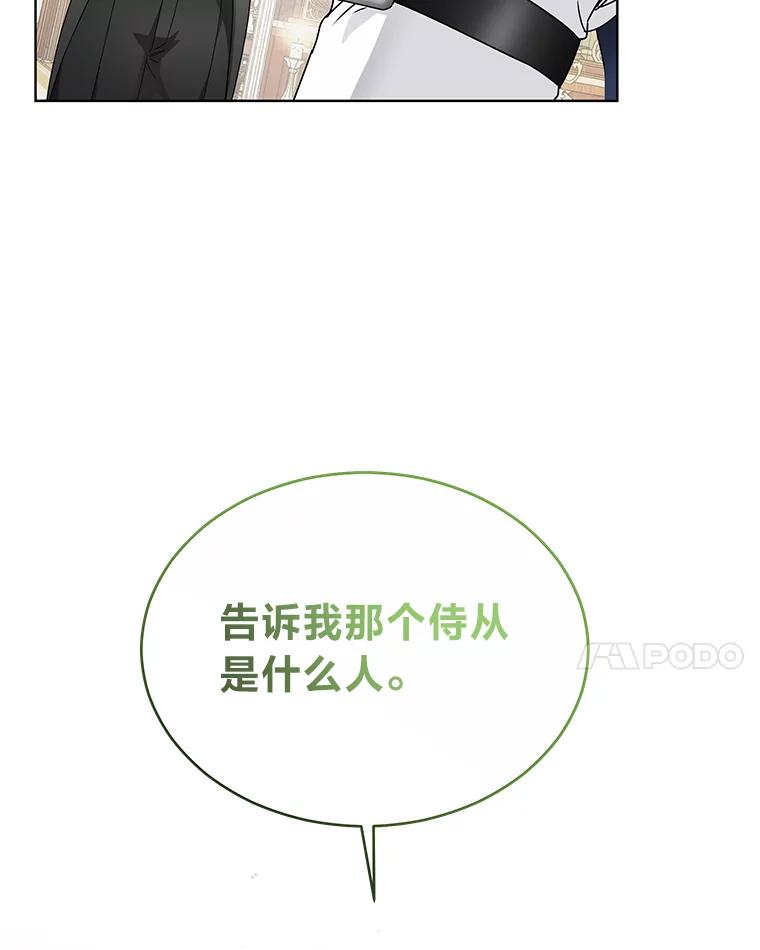 《作为执着侍从活下去》25.敏锐的公爵 第42页