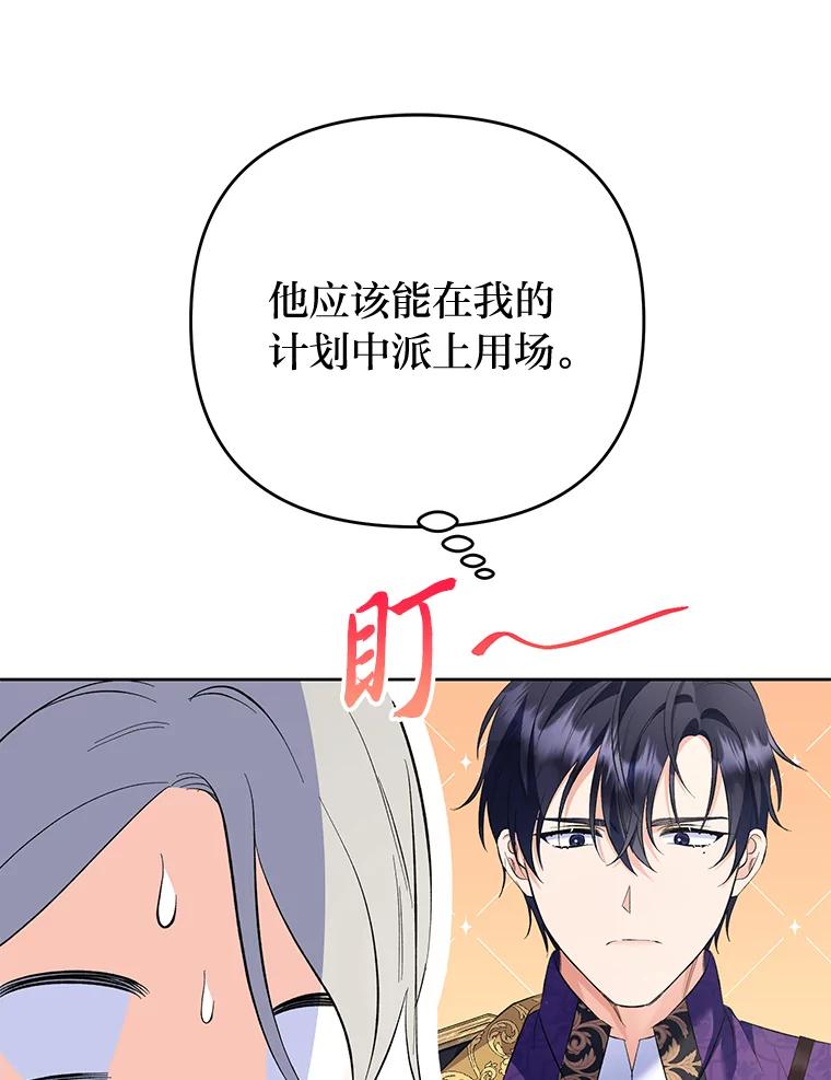 《还以为是绝症丈夫呢》26.昏迷的大皇子 第84页