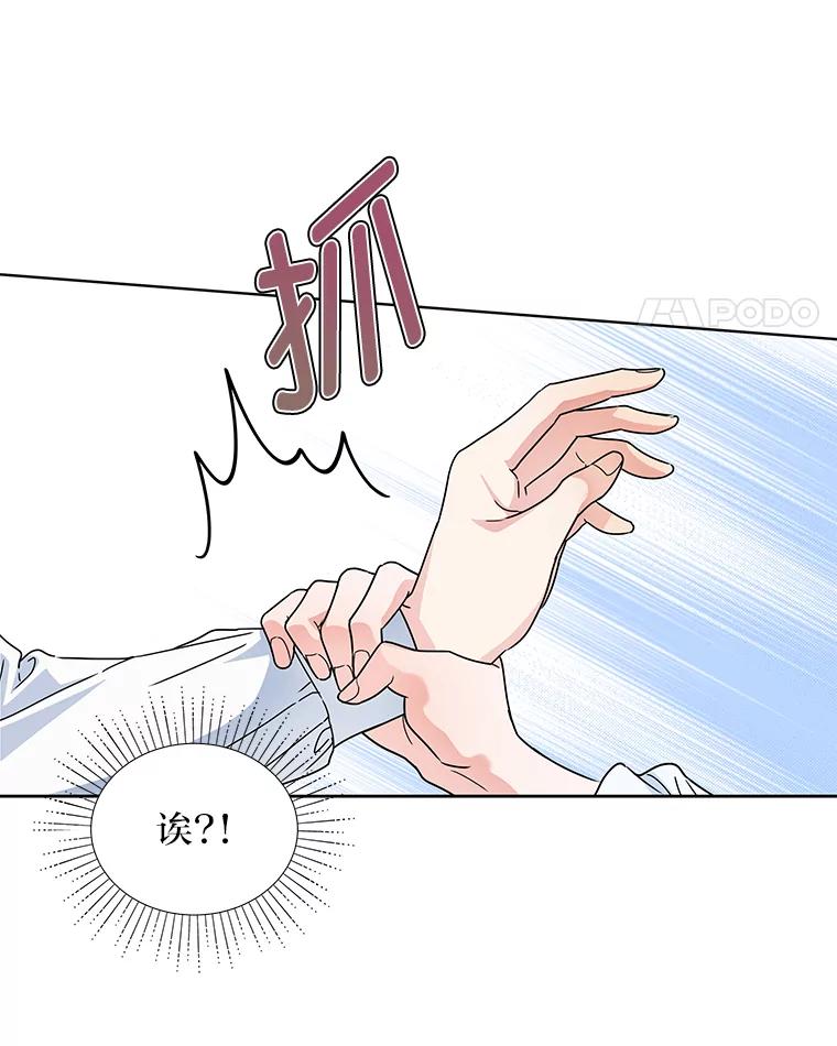 《作为执着侍从活下去》25.敏锐的公爵 第80页
