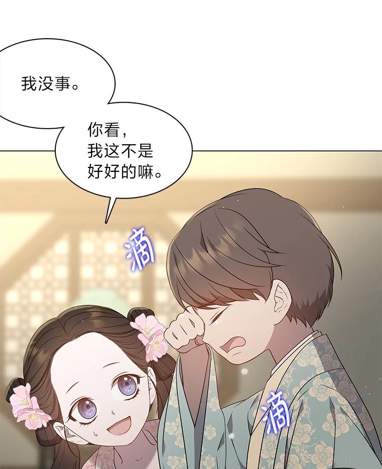 《魅惑狐狸》26.边疆异事 第124页
